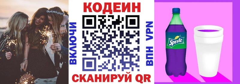 Codein Purple Drank  Купить где  Вятские Поляны 